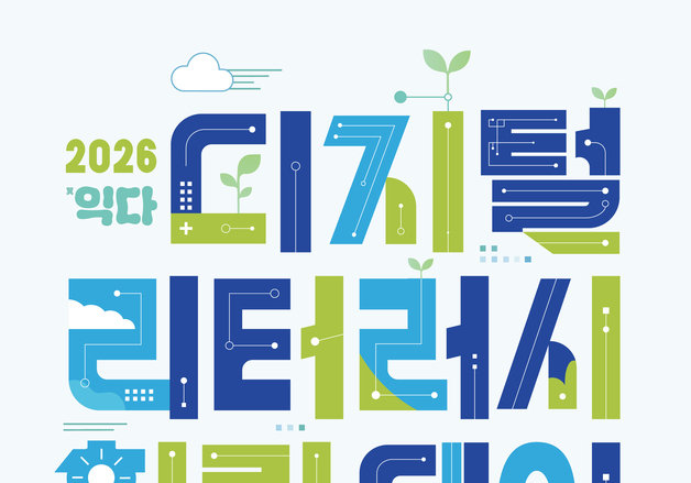 전북콘텐츠융합진흥원, 청년 대상 '디지털 리터러시 힐링데이' 연다