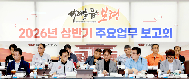 보령시 '2026년 상반기 주요 업무보고회' 열어