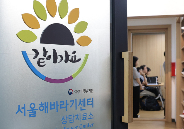 작년 2만4775명 찾은 해바라기센터…40만여건 상담·치료지원