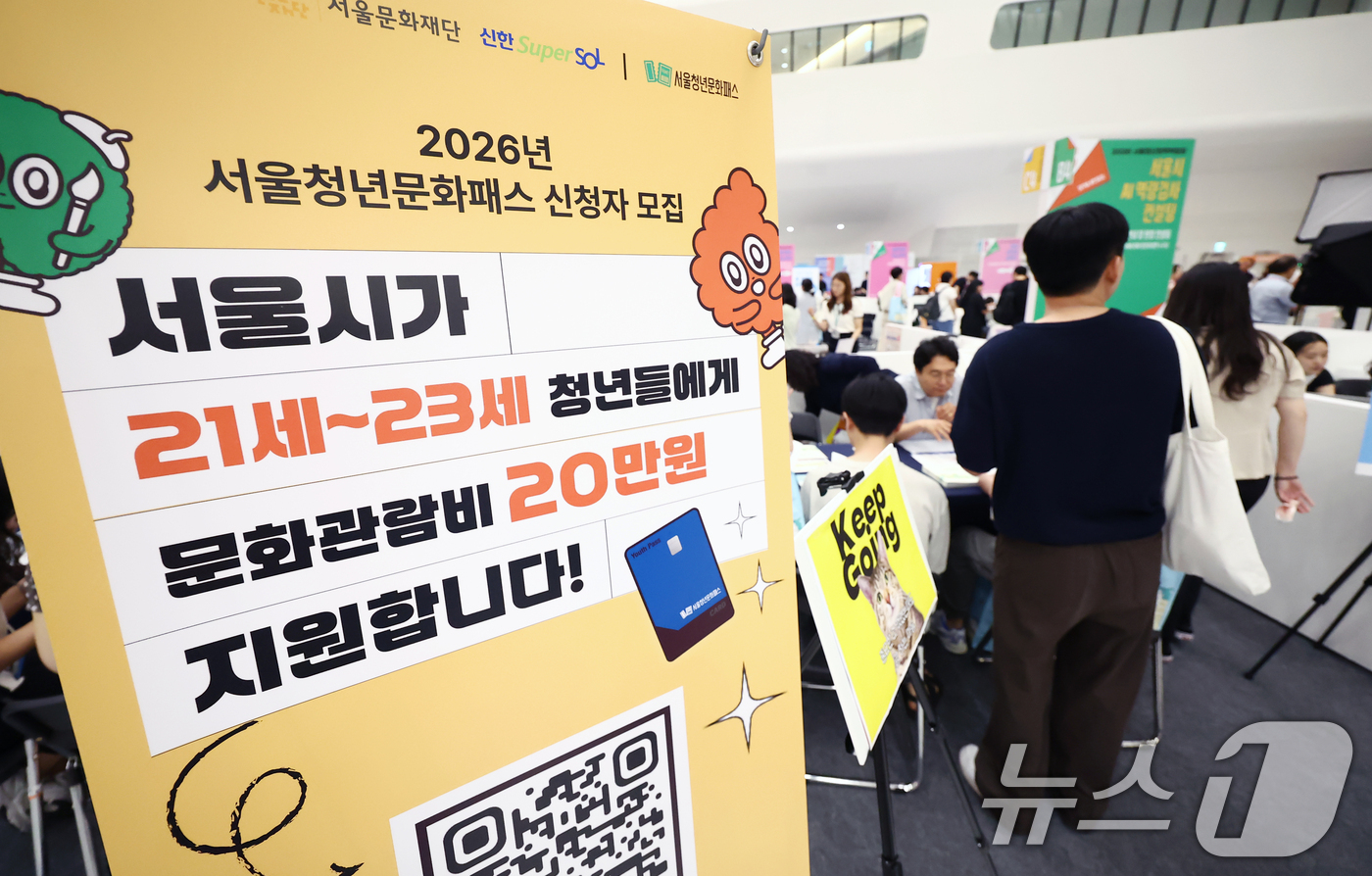 (서울=뉴스1) 김민지 기자 = 10일 오후 서울 동대문디자인플라자(DDP) 아트홀에서 열린 2026 서울청년정책박람회를 찾은 청년들이 상담을 받고 있다. 2026.7.10/뉴스1 …