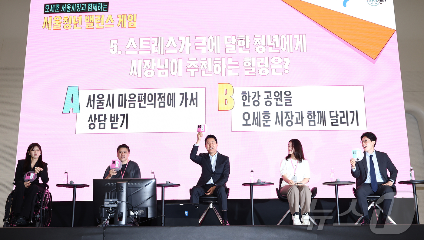 (서울=뉴스1) 김민지 기자 = 오세훈 서울시장이 10일 오후 서울 동대문디자인플라자(DDP) 아트홀에서 열린 2026 서울청년정책박람회에서 청년들과 밸런스 게임을 하고 있다. 2 …