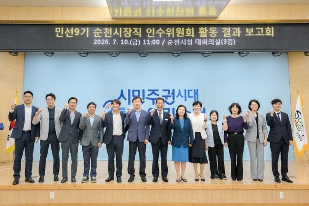 순천시장 인수위, 전임 시장 추진 오천아일랜드 '원상복구' 권고