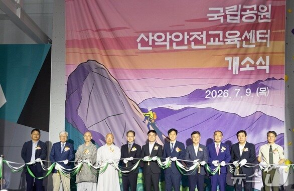 본문 이미지 - 서울 도봉구 국립공원교육원에 위치한 산악안전교육센터가 지난 8일 문을 열었다. (국립공원공단 제공. 재판매 및 DB금지) 2026.7.10/뉴스1