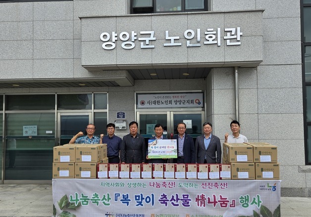 농협 강원본부·속초양양축협, 양양 어르신에 삼계탕 200세트 전달