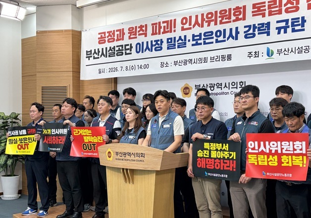 부산시설공단 인사 갈등 점입가경…측근 챙기기 vs 규정 따른 절차
