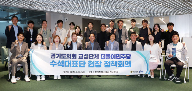 경기도의회 민주당, 판교서 첫 정책행보…AI 기업 지원 속도