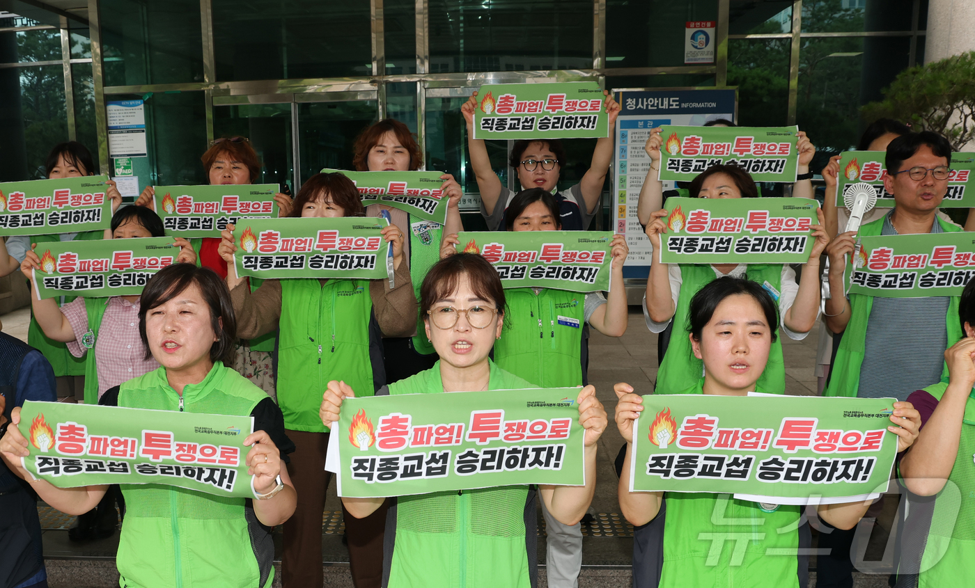 (대전=뉴스1) 김기태 기자 = 공공운수노조 전국교육공무직본부 대전지부가 10일 대전교육청에서 직종교섭 승리 총파업 선포 기자회견을 하고 있다. 2026.7.10/뉴스1