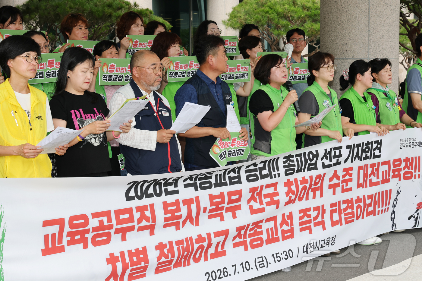 (대전=뉴스1) 김기태 기자 = 공공운수노조 전국교육공무직본부 대전지부가 10일 대전교육청에서 직종교섭 승리 총파업 선포 기자회견을 하고 있다. 2026.7.10/뉴스1