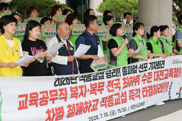 교육공무직노조 총파업 선포