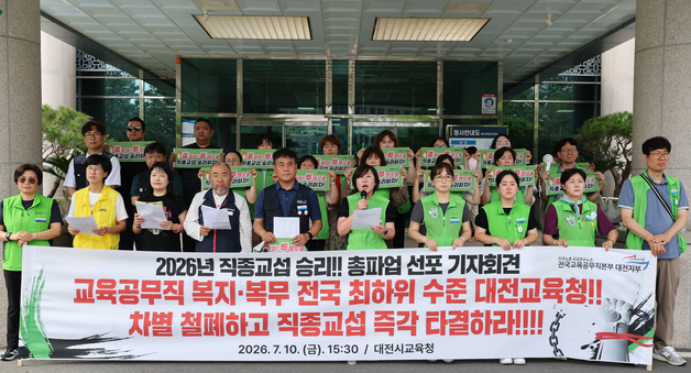 총파업 선포 기자회견하는 교육공무직노조
