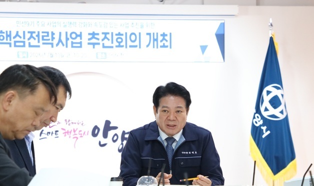 '미래 100년 완성' 안양시, 핵심전략사업 추진회의 처음 개최