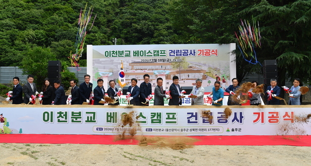 폐교가 등산객 쉼터로…울주군 '이천분교 베이스캠프' 첫 삽