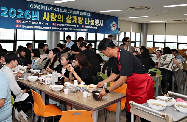 진천읍지사협, 복지기관 종사자 등 500명에게 삼계탕 대접