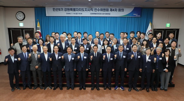 강원도지사직 인수위원회 활동 마무리…5대 전략별 추진 방안 전달