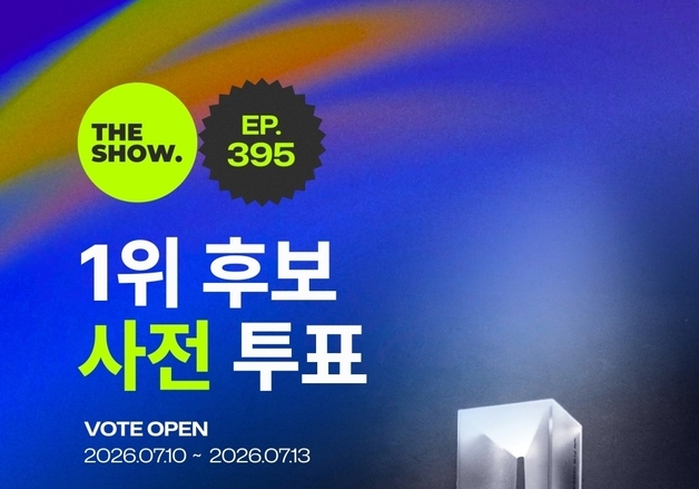리센느·유스피어→아홉 출격…'더쇼' 사전 투표 오픈