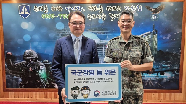 서울보훈청, 육군 52사단 예하 여단 위문…공무원·공공기관 성금 전달