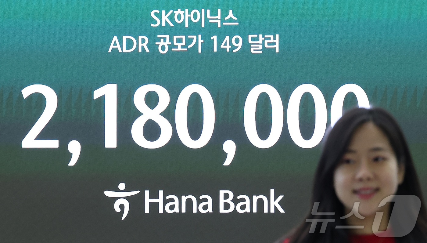 (서울=뉴스1) 김성진 기자 = 10일 서울 중구 하나은행 본점 딜링룸 전광판에 SK하이닉스 ADR 공모가가 나오고 있다.이날 코스피는 전일 종가와 비교해 184.03포인트(p)( …