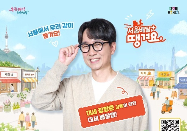"2% 수수료에 할인 혜택까지"…서울배달+땡겨요, 상반기 매출 2.5배