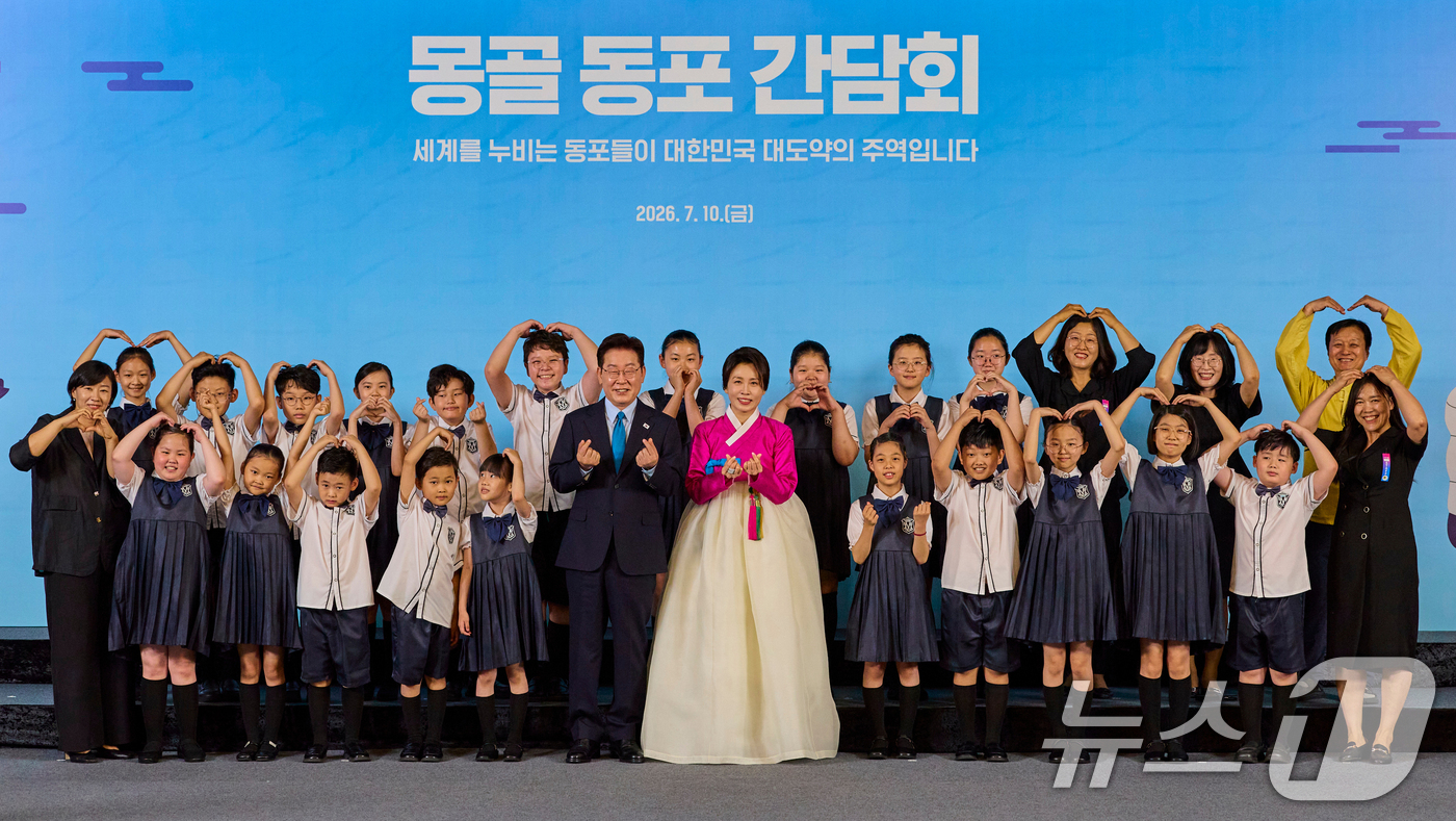 (울란바타르(몽골))=뉴스1) 이재명 기자 = 몽골을 국빈 방문 중인 이재명 대통령이 10일(현지시간) 울란바타르 한 호텔에서 열린 동포 오찬간담회에서 어린이들과 기념촬영을 하고 …