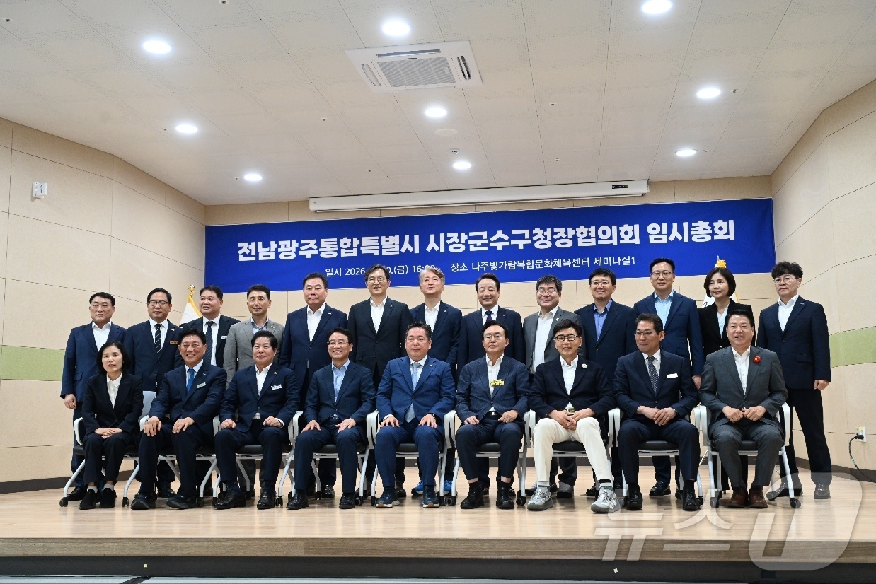 (전남광주=뉴스1) 박지현 기자 = 10일 오후 전남광주 나주 빛가람복합문화체육센터에서 통합 이후 처음 구성된 시장·군수·구청장협의회 임시회가 열리고 있다. (독자 제공. 재판매 …