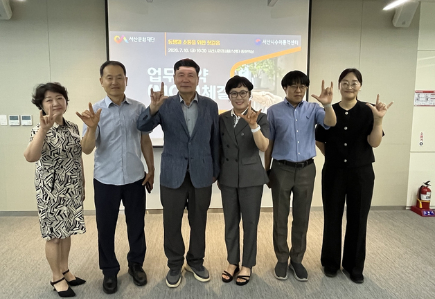 서산문화재단, 청각장애인 문화예술 접근성 높인다
