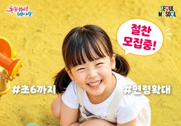 "서울 육아정책, 우리가 알릴게요"…서울아이앰배서더 4기 모집