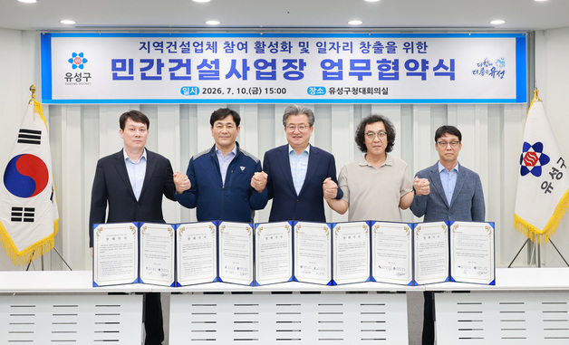 대전 유성구, 민간건설사업장 '지역 하도급 70%' 협약…실효성 과제