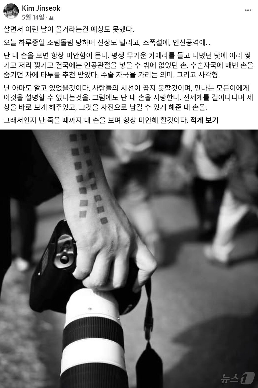 본문 이미지 - 김진석 사진작가가 6·3지방선거 당시 정원오 더불어민주당 서울시장 후보 캠프에서 활동하다 손목의 타투를 두고 국민의힘측이 '조폭' 의혹을 제기하자 페이스북을 통해 반박했다. 2026.7.10 