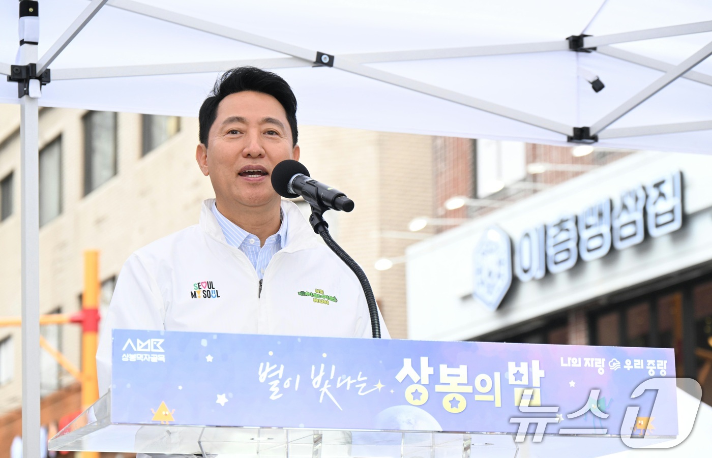 (서울=뉴스1) = 오세훈 서울시장이 10일 서울 중랑구 상봉먹자골목에서 열린 '별이 빛나는 상봉의 밤' 야간골목축제를 찾아 축사를 하고 있다. (서울시 제공. 재판매 및 DB 금 …