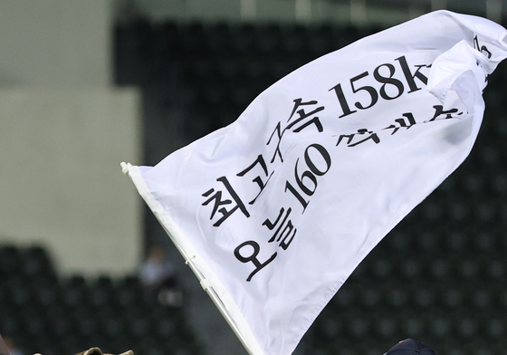 '160km 찍을게요'