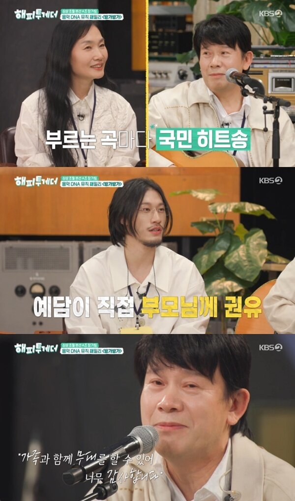 본문 이미지 - KBS 2TV '해피투게더 - 혼자가 아니어서 좋아' 캡처