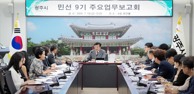 경기 광주시, 공약 중심 시정 운영 시동…민선9기 첫 업무보고회