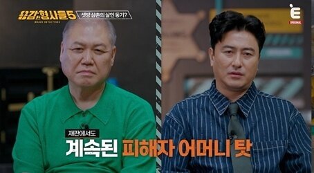본문 이미지 - E채널 '용감한 형사들5'