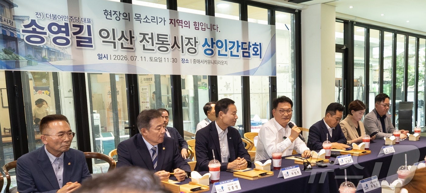 (익산=뉴스1) 유승훈 기자 = 더불어민주당 당권 주자인 송영길 의원이 11일 전북 익산시 중앙시장을 찾아 상인간담회를 하고 있다. 2026.7.11/뉴스1
