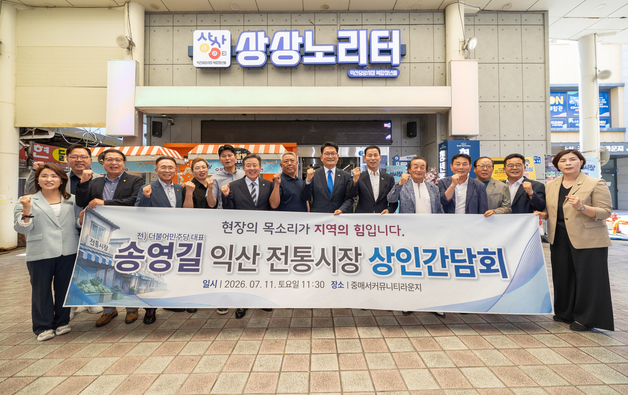 상인간담회 마치고 기념촬영하는 송영길