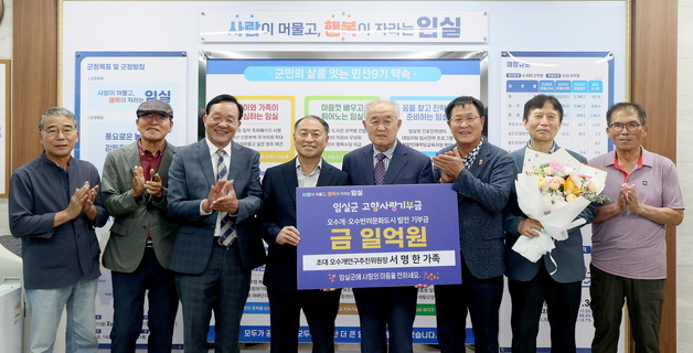 서명한 초대 오수개 복원연구 추진위원장 1억원 기탁
