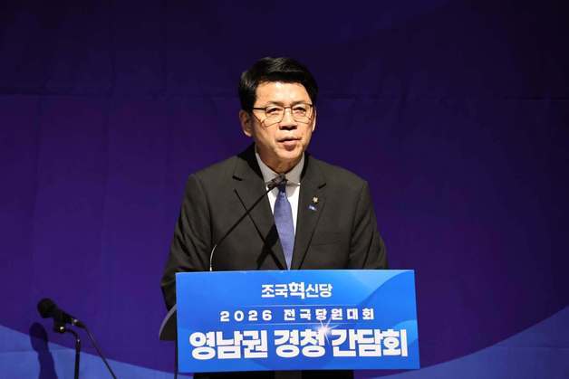 조국혁신당, 울산서 영남권 경청간담회…전당대회 일정 시작