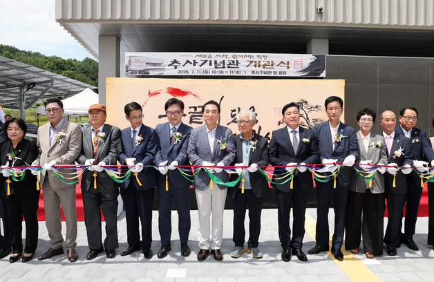 박수현 지사, 추사기념관 개관식 참석…"유물 20점 전시 중"