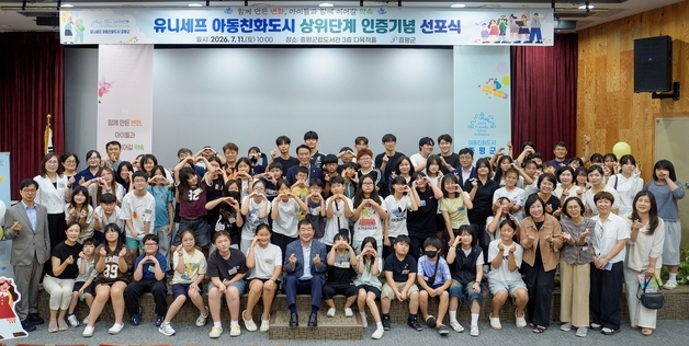 증평군, 유니세프 아동친도시 상위단계 인증 선포식 개최