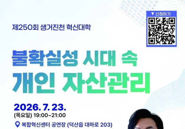 진천군, 생거진천 혁신대학 '돈쭐남' 김경필 강사 초청 강연