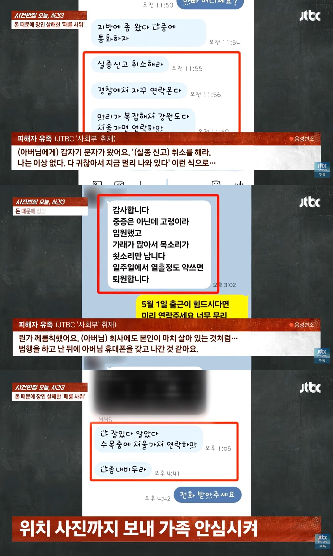 본문 이미지 - JTBC '사건반장'