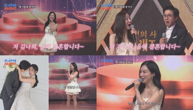'조선의 사랑꾼' 김나희, 8월 결혼…예비 신랑은 남주혁 닮은 비연예인