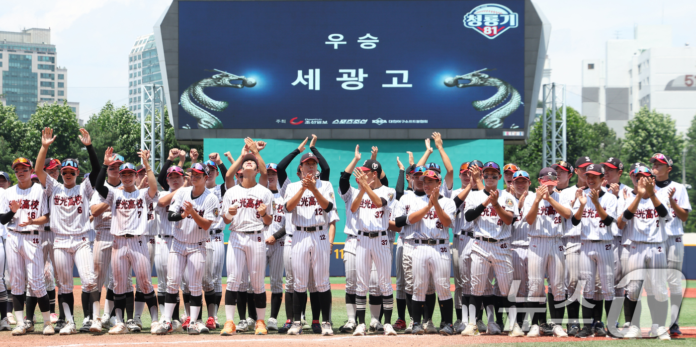 (서울=뉴스1) 김명섭 기자 = 12일 서울 양천구 목동야구장에서 열린 제81회 청룡기 전국고교야구선수권대회 주말리그 왕중앙전에서 우승한 세광고 선수들이 환호하고 있다.  2026 …