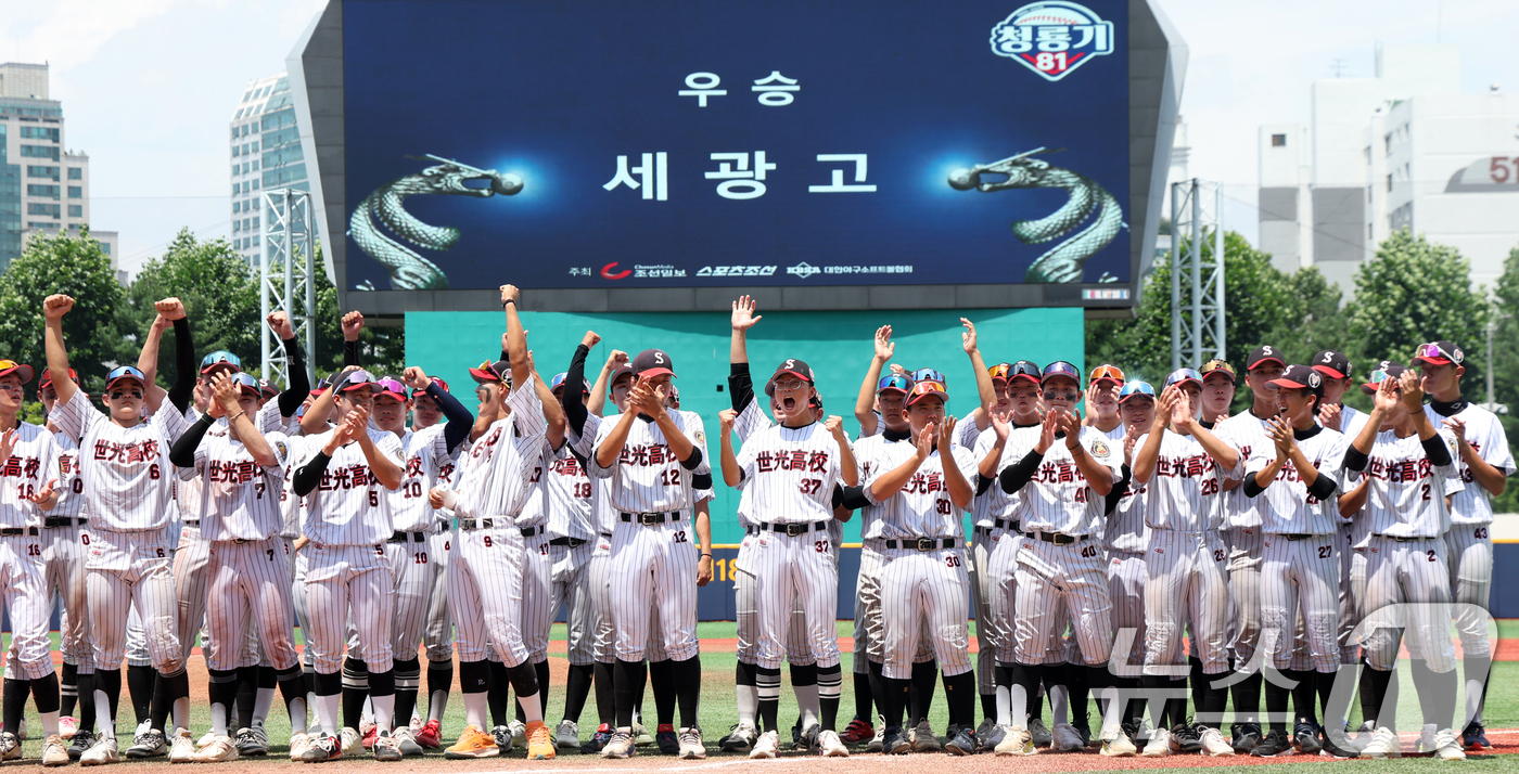 (서울=뉴스1) 김명섭 기자 = 12일 서울 양천구 목동야구장에서 열린 제81회 청룡기 전국고교야구선수권대회 주말리그 왕중앙전에서 우승한 세광고 선수들이 환호하고 있다.  2026 …