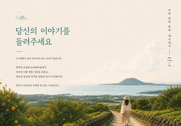 '제주 한 달 살기' 인기…MZ부터 70대까지 '우르르'