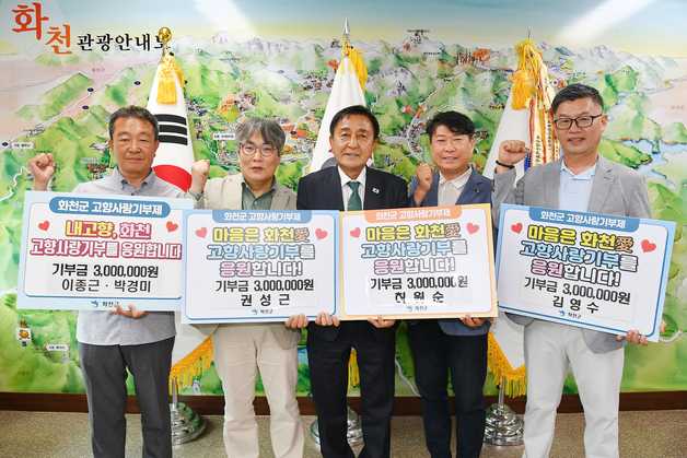 화천군, 고향사랑 기부금 목표 상향…벤치마킹·신규 담례품 등 추진