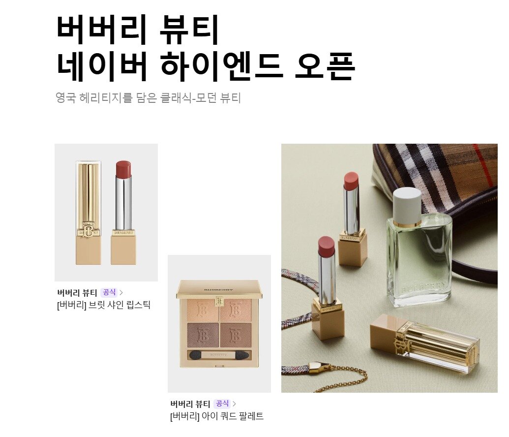 본문 이미지 - (네이버플러스 스토어 하이엔드 홈페이지 갈무리)