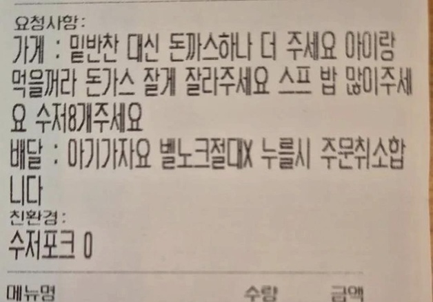 1만 2500원 주문하면서…"밑반찬 대신 돈가스 하나 더, 수저 8개" 황당