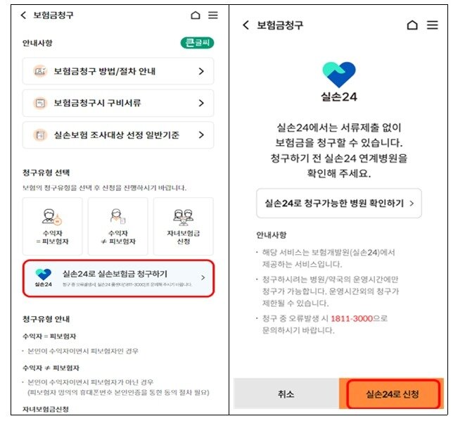 본문 이미지 - 우체국보험 모바일 앱 내 '실손24' 청구 서비스 화면(우정사업본부 제공)