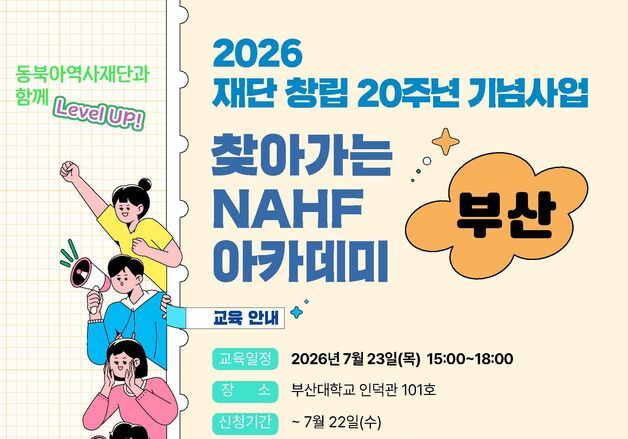 "허왕후·광개토왕비 미스터리 푼다"…'NAHF 아카데미 부산'